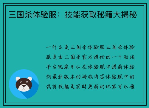 三国杀体验服：技能获取秘籍大揭秘