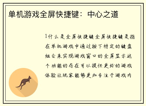 单机游戏全屏快捷键：中心之道