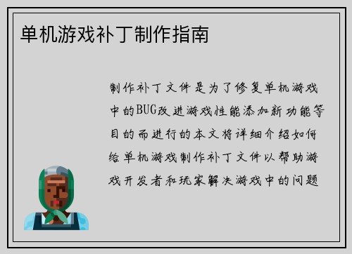 单机游戏补丁制作指南