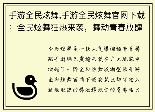 手游全民炫舞,手游全民炫舞官网下载：全民炫舞狂热来袭，舞动青春放肆玩