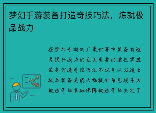 梦幻手游装备打造奇技巧法，炼就极品战力