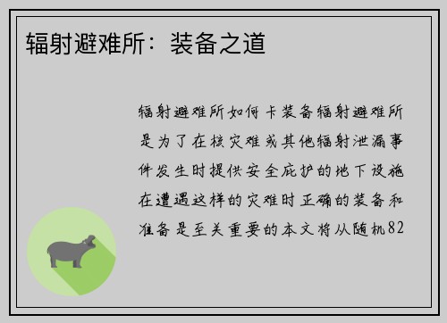 辐射避难所：装备之道